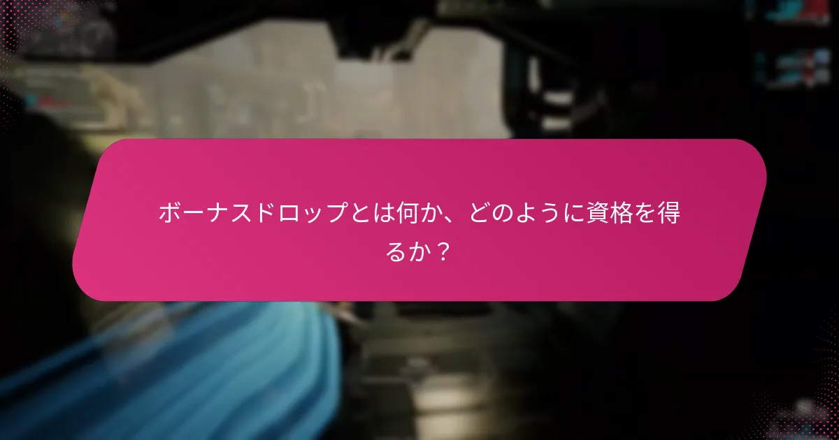 Twitch Dropsの報酬を引き換える方法