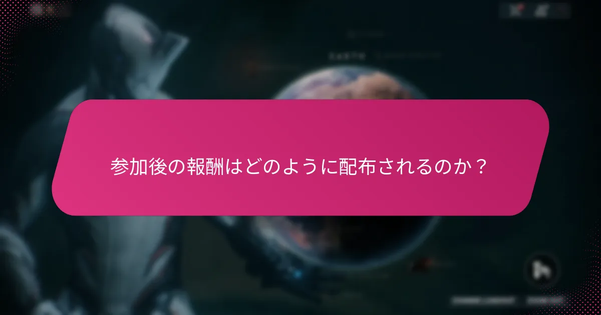 Twitch Dropsイベントに参加するにはどうすればよいですか？
