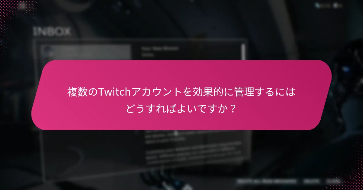 複数のアカウント間での請求の同期はどのように機能しますか？