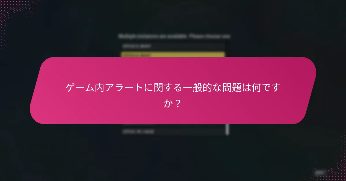 ゲーム内で通知が表示されないのはなぜですか？