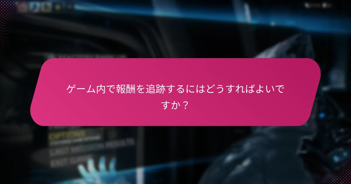 ゲーム内アラートはどのようにユーザー体験を向上させるのか？