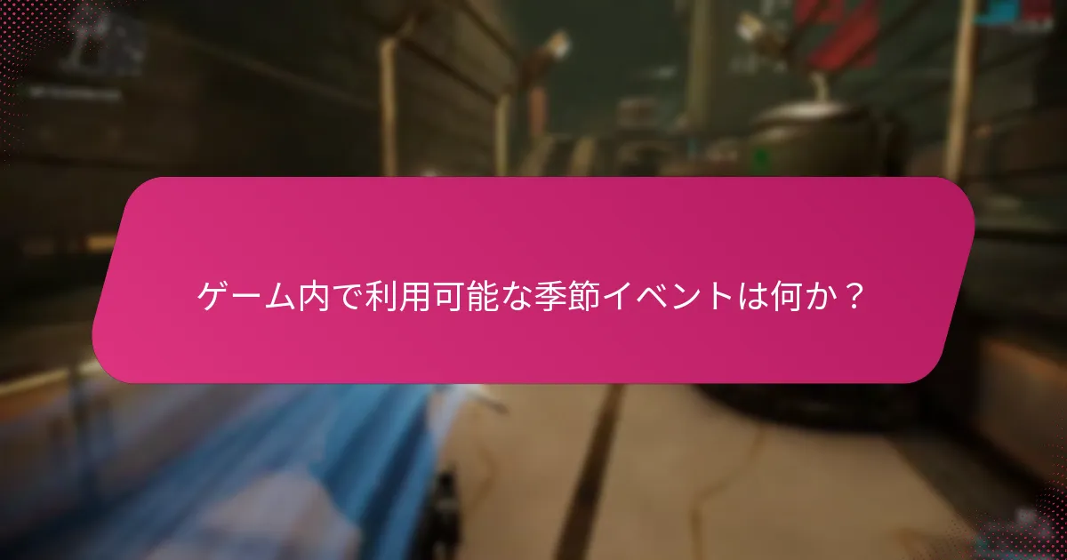 プレイヤーが期待できる特別通知は何か？