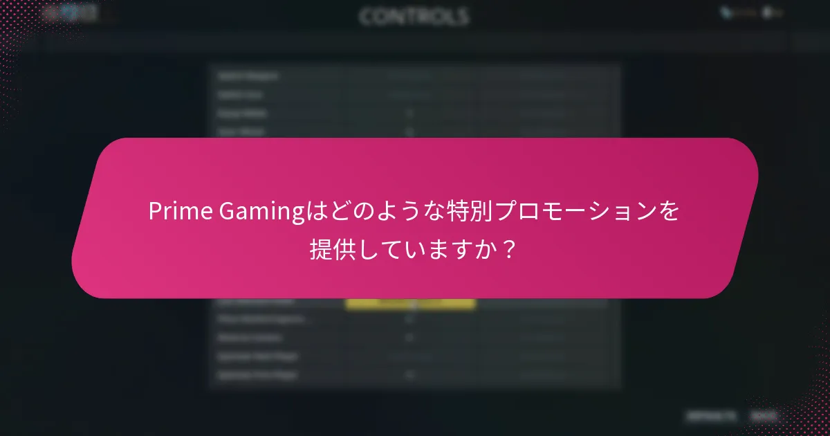 季節限定オファーと特別プロモーションの違いは何ですか？