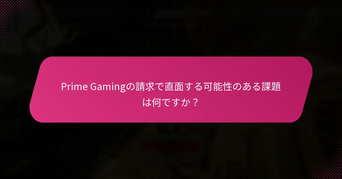 ゲーム在庫を管理するためのベストプラクティスは何ですか？