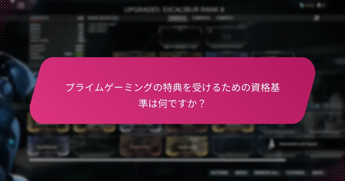 プライムゲーミングは他のゲームサービスとどのように比較されますか？