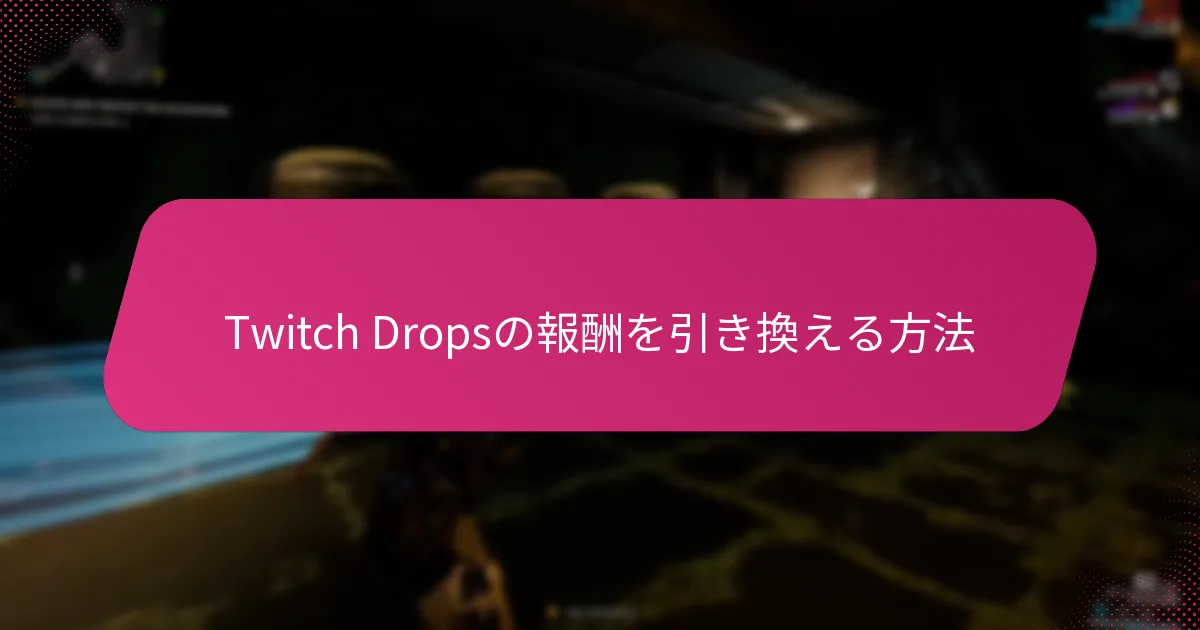 ボーナスドロップとは何か、どのように資格を得るか？